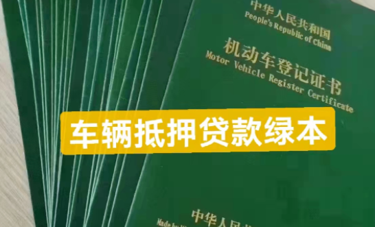 车辆个人抵押借款(抵押借款车辆个人要求)？ (https://www.962900.com/) 知识问答 第4张