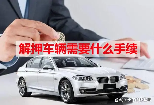 车抵押贷款要去车管所抵押(抵押贷款车去要车管所解押吗)？ (https://www.962900.com/) 知识问答 第1张
