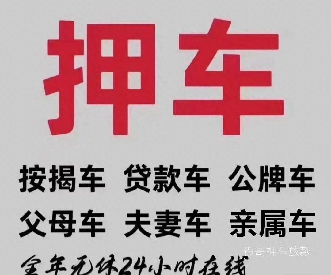 车抵押贷需要什么手续(抵押贷手续车需要抵押吗)？ (https://www.962900.com/) 知识问答 第1张