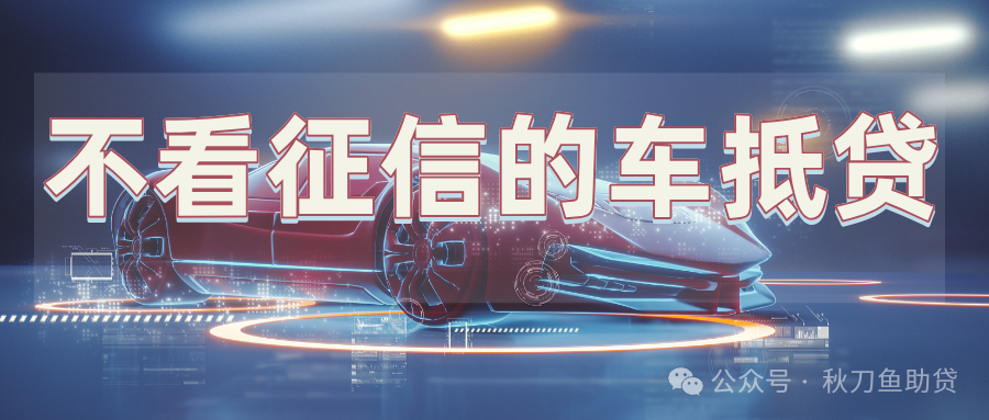 车辆贷款抵押的是什么证(抵押车证贷款以后会有什么影响)？ (https://www.962900.com/) 知识问答 第2张