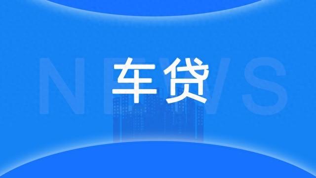 车辆办理抵押借款(抵押借款车辆办理什么手续)？ (https://www.962900.com/) 知识问答 第1张