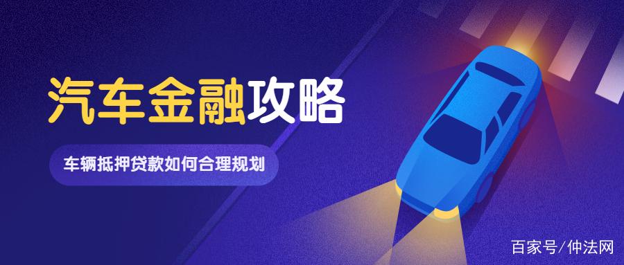 车抵押贷款好做吗(做抵押车贷款挣钱吗)？ (https://www.962900.com/) 知识问答 第1张