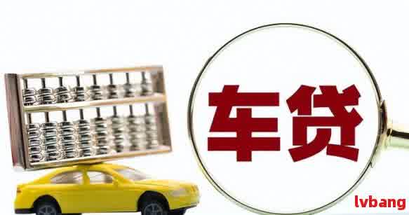 车抵押贷款怎么办利息多少(抵押车贷款利息高吗)？ (https://www.962900.com/) 知识问答 第1张