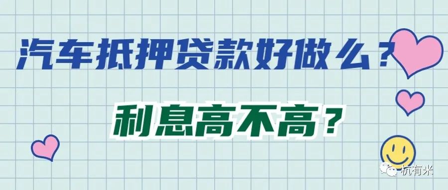 汽车抵押借款公司(抵押借款汽车公司有风险吗)？ (https://www.962900.com/) 知识问答 第2张