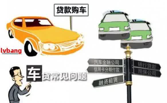 车抵押贷款怎么弄啊(抵押贷款车贷)？ (https://www.962900.com/) 知识问答 第2张
