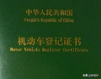 车辆绿本抵押贷款不押车(车贷抵押绿本)？ (https://www.962900.com/) 知识问答 第5张