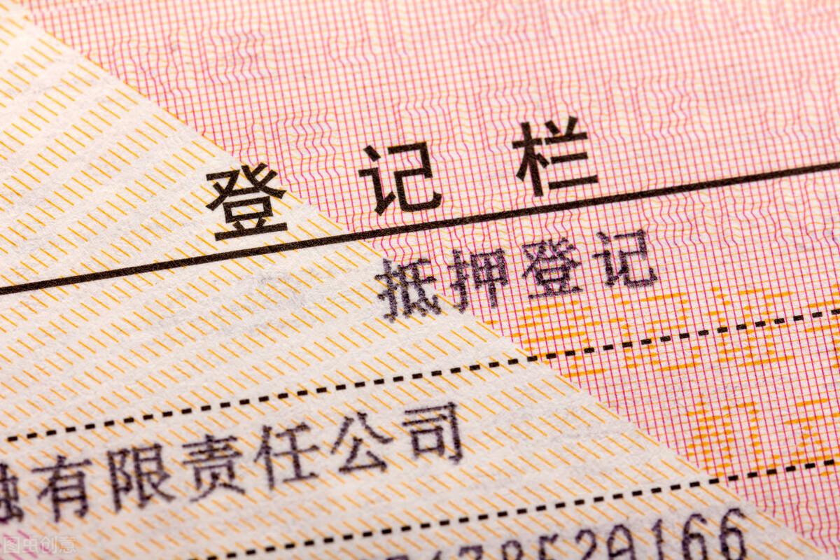 车辆贷款抵押如何解除(抵押解除贷款车辆怎么处理)？ (https://www.962900.com/) 知识问答 第1张