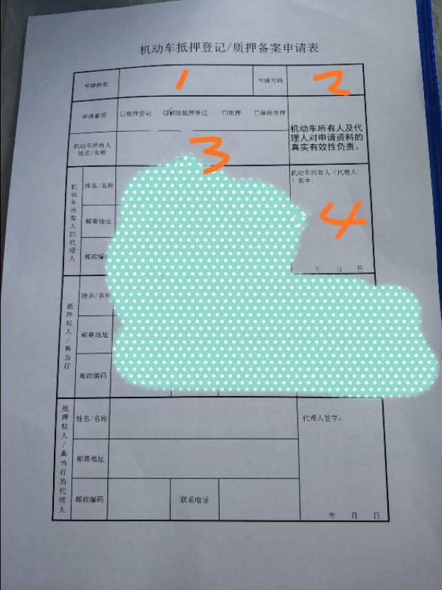 车辆贷款抵押如何解除(车子抵押贷款解除)？ (https://www.962900.com/) 知识问答 第3张