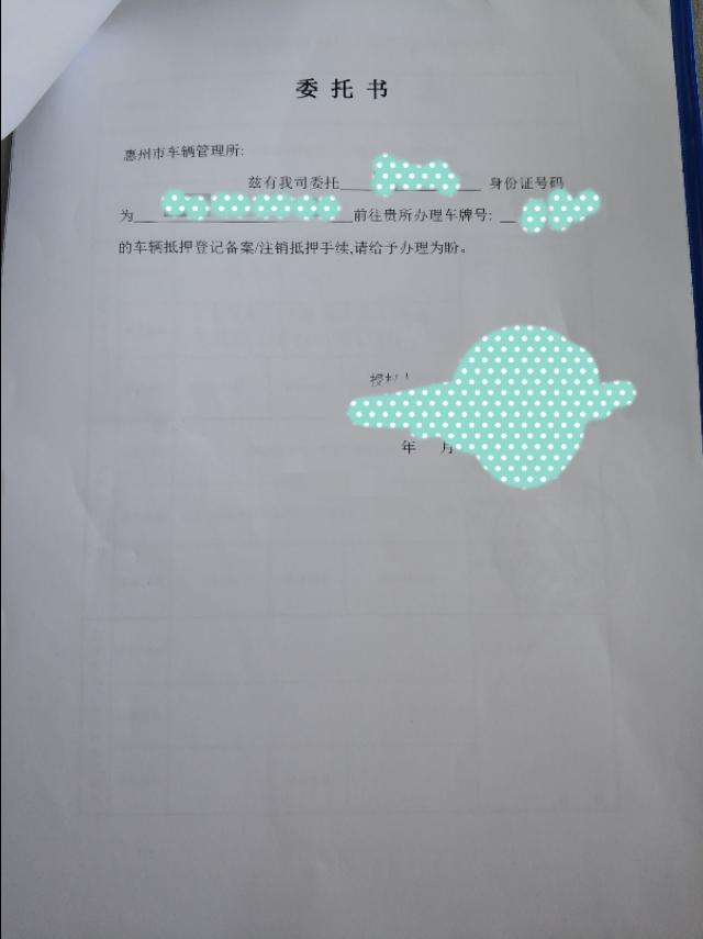 车辆贷款抵押如何解除(车子抵押贷款解除)？ (https://www.962900.com/) 知识问答 第4张
