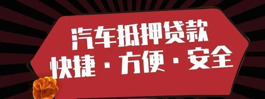 个人私人车辆抵押贷款(私人抵押车辆借款)？ (https://www.962900.com/) 知识问答 第1张