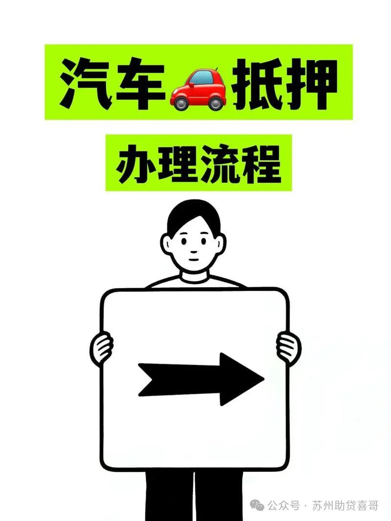 汽车抵贷款抵押贷款(抵押贷款车贷)？ (https://www.962900.com/) 知识问答 第2张