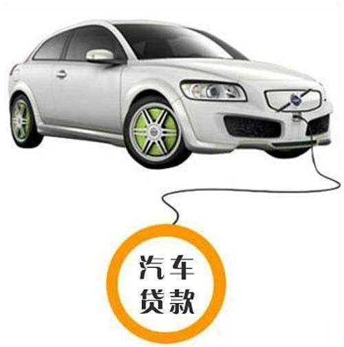 车抵押贷款押金(汽车抵押贷款押金)？ (https://www.962900.com/) 知识问答 第3张