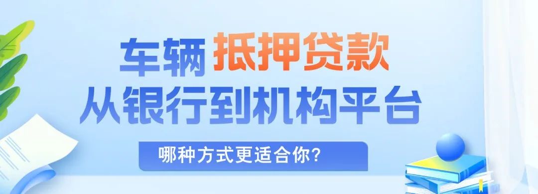 正规渠道汽车抵押贷款(抵押车贷款app软件哪个好)？ (https://www.962900.com/) 知识问答 第2张