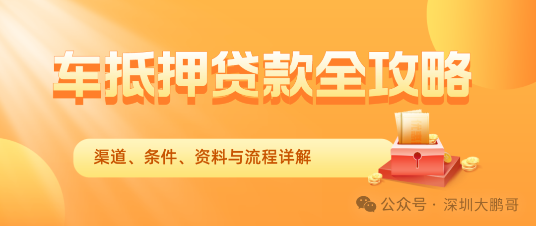 八万的车抵押贷款能贷多少钱(抵押贷款可以用车吗)？ (https://www.962900.com/) 知识问答 第1张