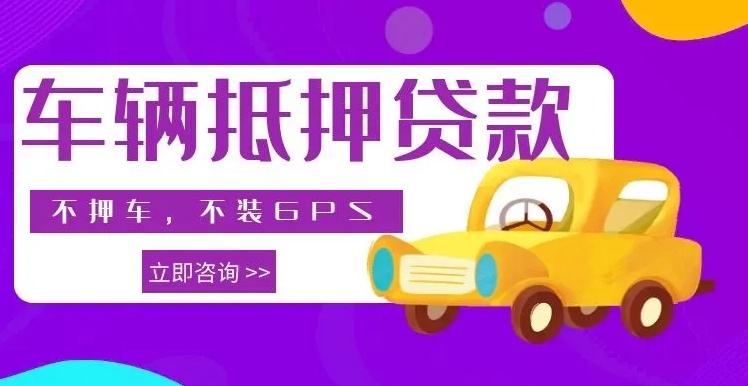 10万的车抵押贷款多少钱(车抵押贷款车还能开吗)？ (https://www.962900.com/) 知识问答 第1张