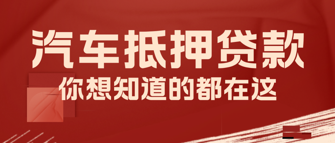 车辆抵押咨询贷平台(抵押车贷款平台)？ (https://www.962900.com/) 知识问答 第1张