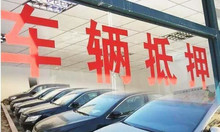 20万的车抵押贷款能抵多少(抵押贷款的车可以买吗)？ (https://www.962900.com/) 知识问答 第3张