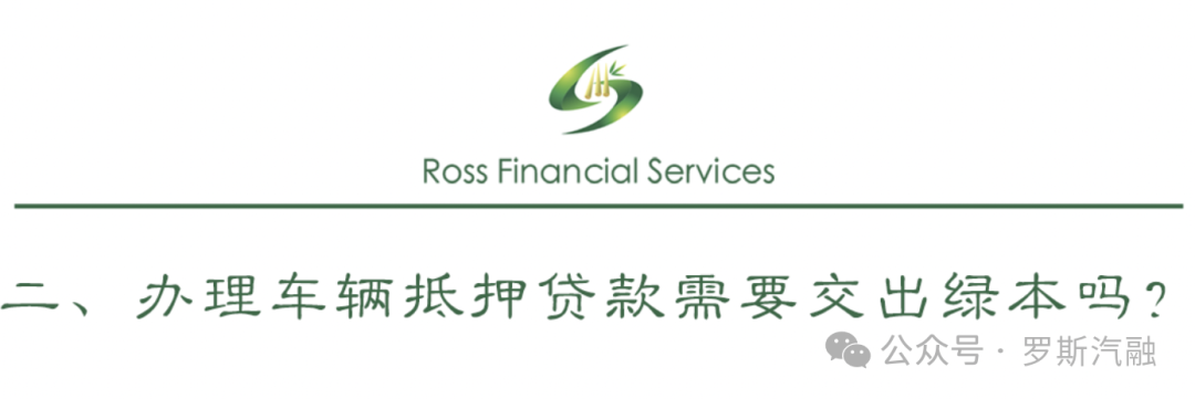 车辆贷款抵押需要本人去吗(抵押贷款车辆需要去银行吗)？ (https://www.962900.com/) 知识问答 第4张