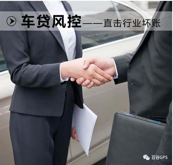 gps抵押车贷款安全吗(抵押车贷款安装gps安全么)？ (https://www.962900.com/) 知识问答 第19张