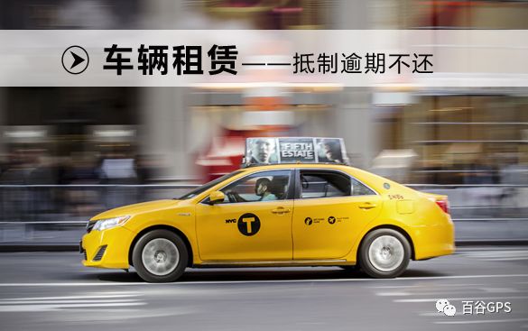 gps抵押车贷款安全吗(抵押车贷款安装gps安全么)？ (https://www.962900.com/) 知识问答 第21张