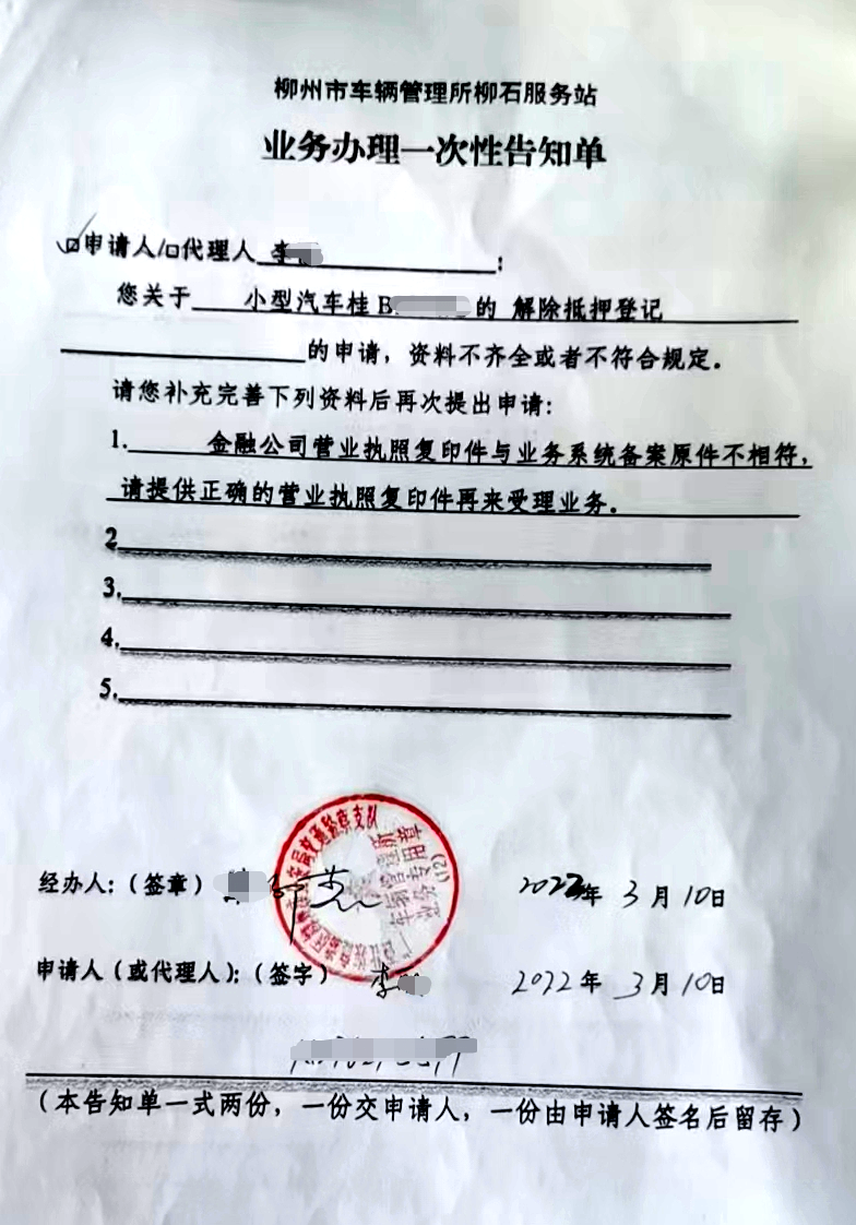 车辆贷款抵押解押怎么办理(抵押车解抵押流程)？ (https://www.962900.com/) 知识问答 第5张