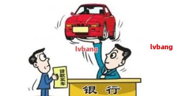 如何在银行办理车辆抵押贷款(抵押贷款车辆办理银行怎么办)？ (https://www.962900.com/) 知识问答 第1张