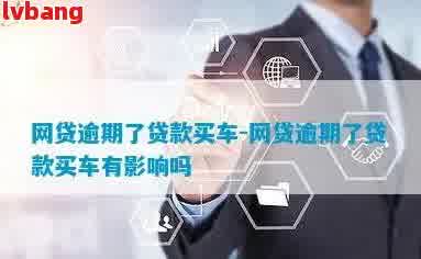 如何在银行办理车辆抵押贷款(抵押贷款车辆办理银行怎么办)？ (https://www.962900.com/) 知识问答 第3张