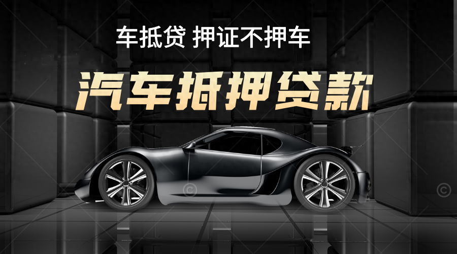车辆抵押贷款哪个银行可以(抵押贷款车辆银行可以过户吗)？ (https://www.962900.com/) 知识问答 第1张