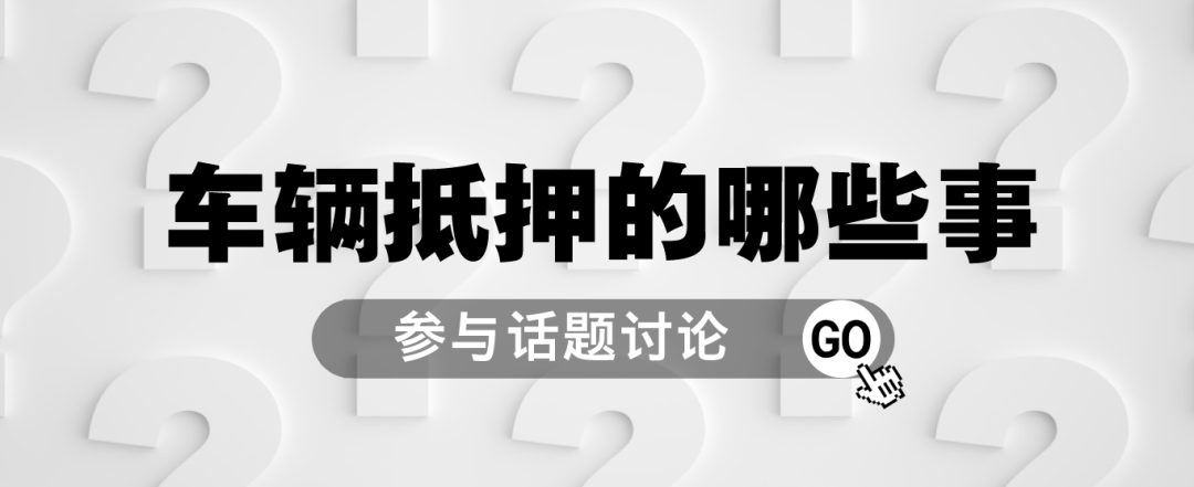 车抵押贷款哪里可以贷(抵押车贷款可以买房吗)？ (https://www.962900.com/) 知识问答 第1张