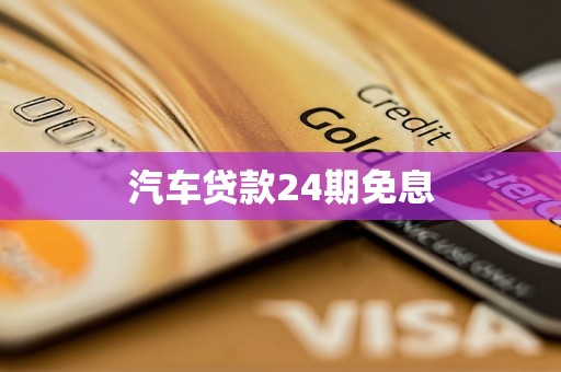 车抵押贷能分多少期(抵押车可以分期)？ (https://www.962900.com/) 知识问答 第1张