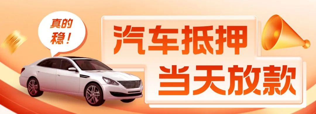 车辆行驶证可以抵押贷款吗(抵押贷车能开走吗)？ (https://www.962900.com/) 知识问答 第4张