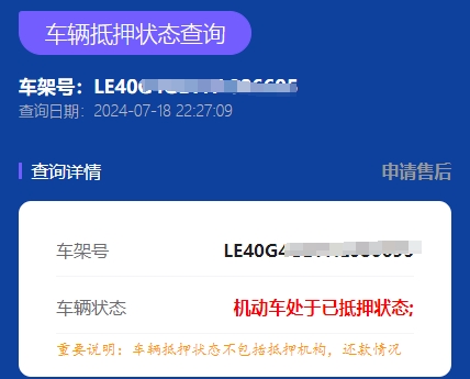 查车有没有抵押贷款怎么查(汽车有没有抵押贷款怎么查)？ (https://www.962900.com/) 知识问答 第3张