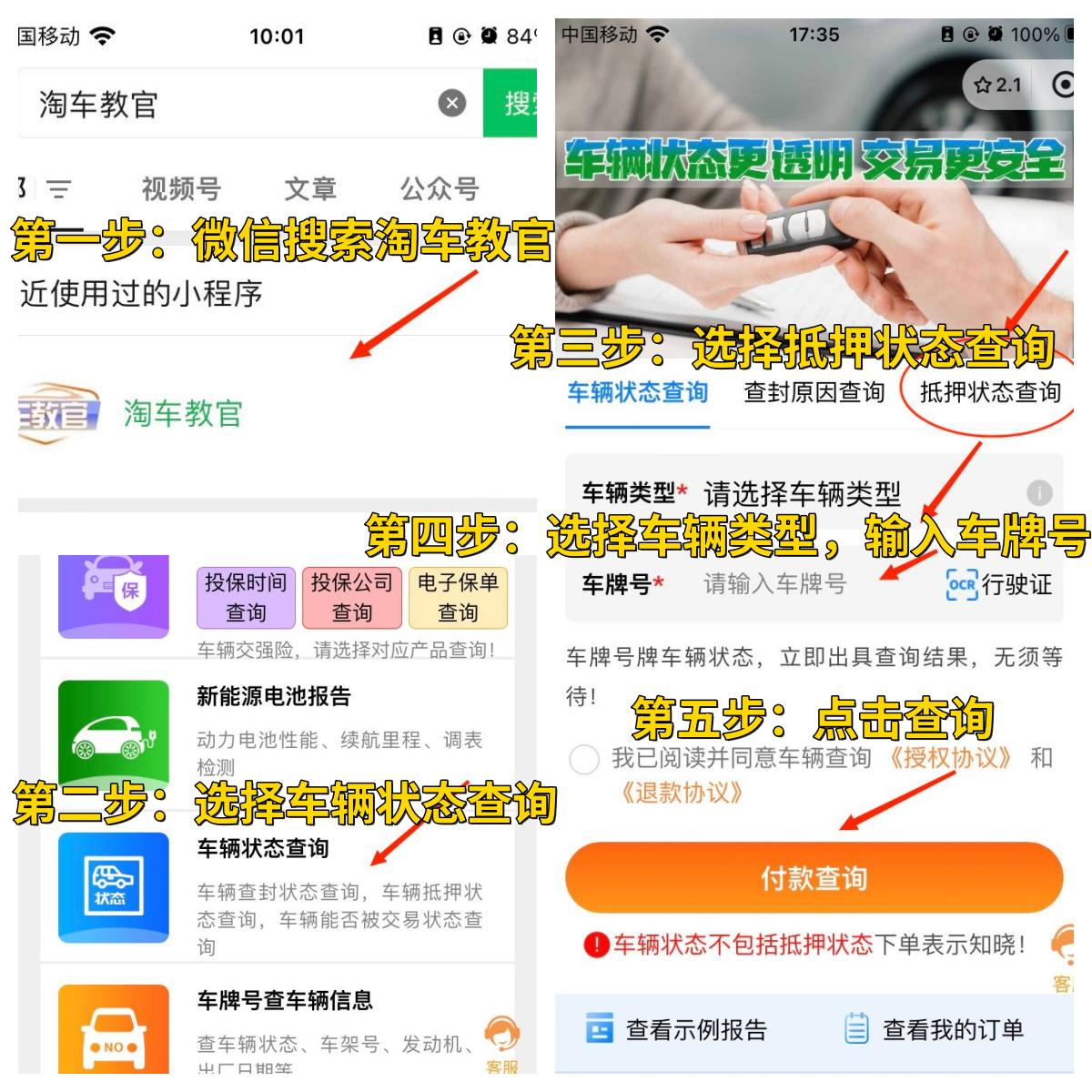 查车有没有抵押贷款怎么查(汽车有没有抵押贷款怎么查)？ (https://www.962900.com/) 知识问答 第4张