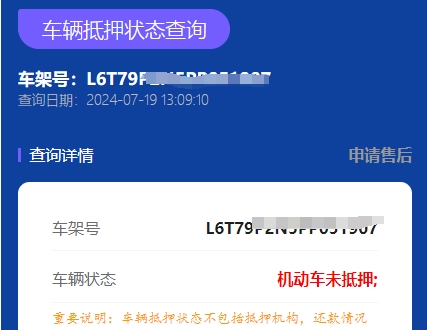 查车有没有抵押贷款怎么查(汽车有没有抵押贷款怎么查)？ (https://www.962900.com/) 知识问答 第5张