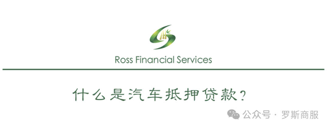 汽车抵押贷款去哪个银行好(汽车抵押贷款银行)？ (https://www.962900.com/) 知识问答 第2张