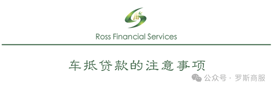 汽车抵押贷款去哪个银行好(汽车抵押贷款银行)？ (https://www.962900.com/) 知识问答 第11张