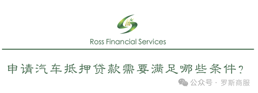 汽车抵押贷款去哪个银行好(汽车抵押贷款银行)？ (https://www.962900.com/) 知识问答 第3张