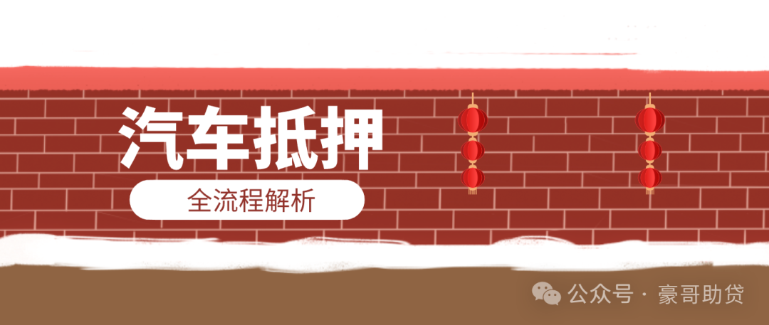 汽车抵押贷款怎样申请(抵押贷款车需要什么手续)？ (https://www.962900.com/) 知识问答 第1张