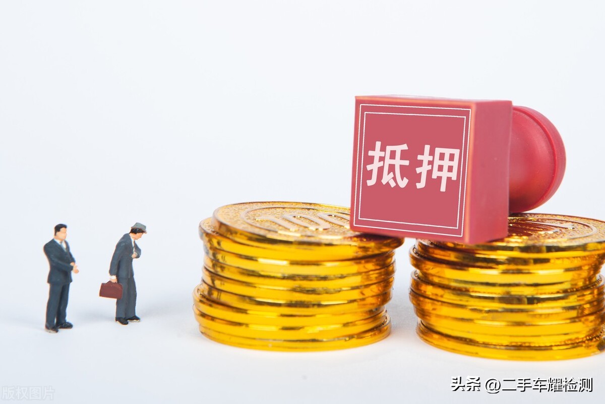 车辆抵押贷款安全吗?(抵押贷款车存在的危险)？ (https://www.962900.com/) 知识问答 第2张