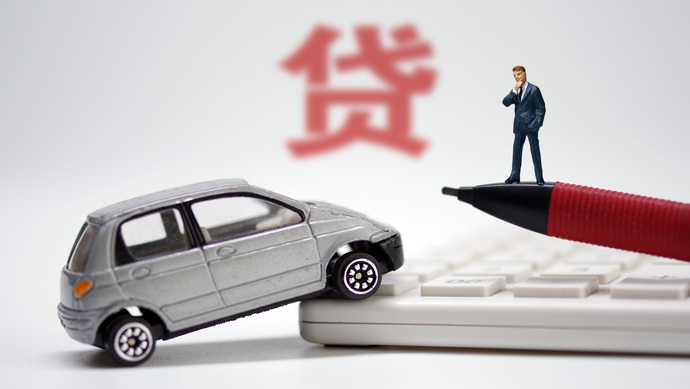 车辆抵押金融机构贷款(抵押贷款车辆金融机构有哪些)？ (https://www.962900.com/) 知识问答 第5张