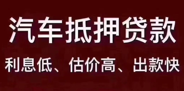 把车抵押借款(抵押借款车被私自开走)？ (https://www.962900.com/) 知识问答 第1张