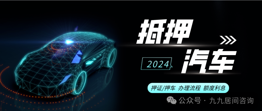 按揭车抵押不押车贷款咨询(车辆抵押贷款咨询)？ (https://www.962900.com/) 知识问答 第1张