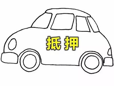 车抵押-借款(抵押借款车被私自使用)？ (https://www.962900.com/) 知识问答 第3张