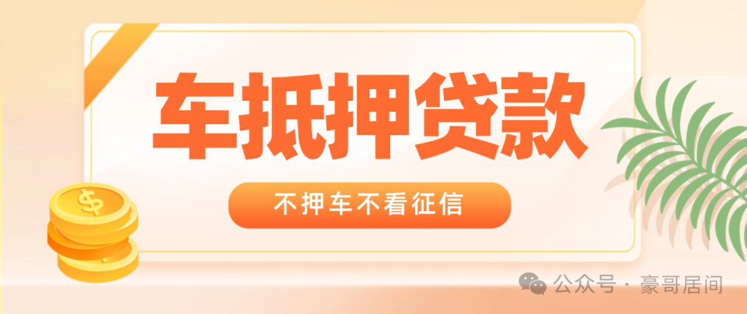 车辆抵押贷款正规渠道(抵押车贷款app软件哪个好)？ (https://www.962900.com/) 知识问答 第1张