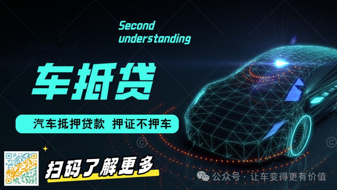 车辆抵押贷款正规渠道(抵押车贷款平台)？ (https://www.962900.com/) 知识问答 第2张