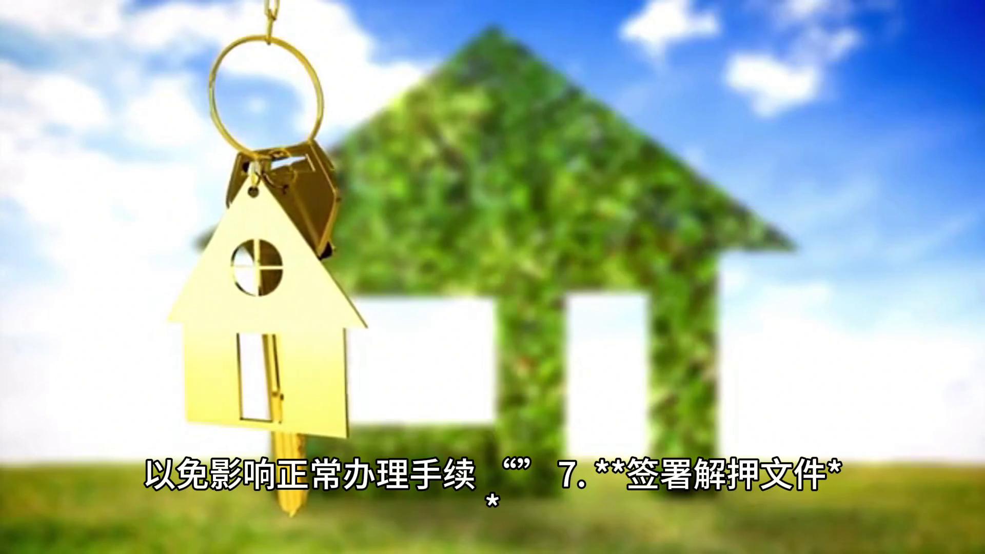 车抵押贷款解押(抵押押解贷款车能过户吗)？ (https://www.962900.com/) 知识问答 第3张