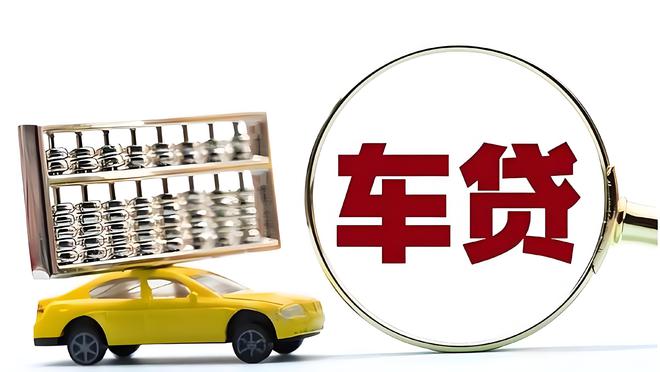 车辆抵押贷款是啥(抵押贷款车辆是指什么)？ (https://www.962900.com/) 知识问答 第2张