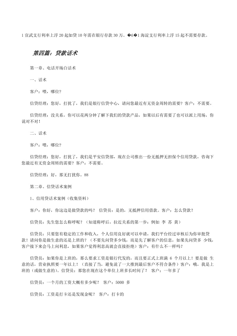 车辆抵押贷款话术(汽车抵押话术)？ (https://www.962900.com/) 知识问答 第1张