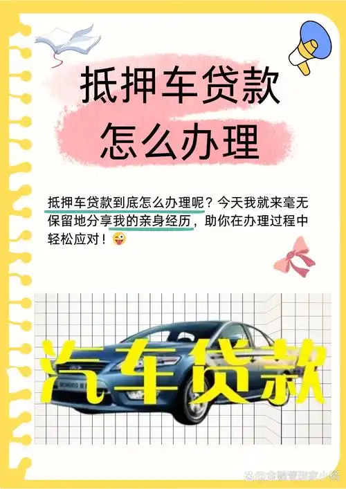 车抵押抵押贷款(抵押贷款车辆解押流程)？ (https://www.962900.com/) 知识问答 第1张