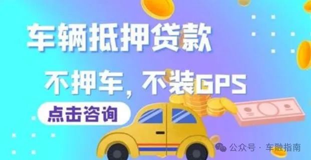 车辆抵押贷款不看征信的(抵押车贷查征信吗)？ (https://www.962900.com/) 知识问答 第1张